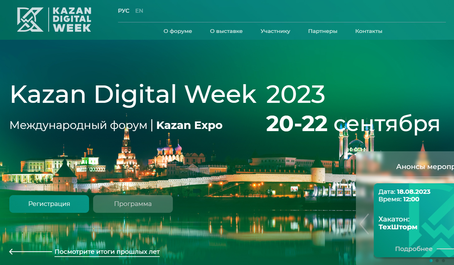 Kazan digital week